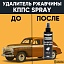 Удалитель ржавчины КППС SPRAY (250мл)